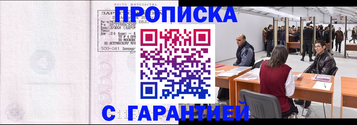 временная регистрация гарантия в Пермской области